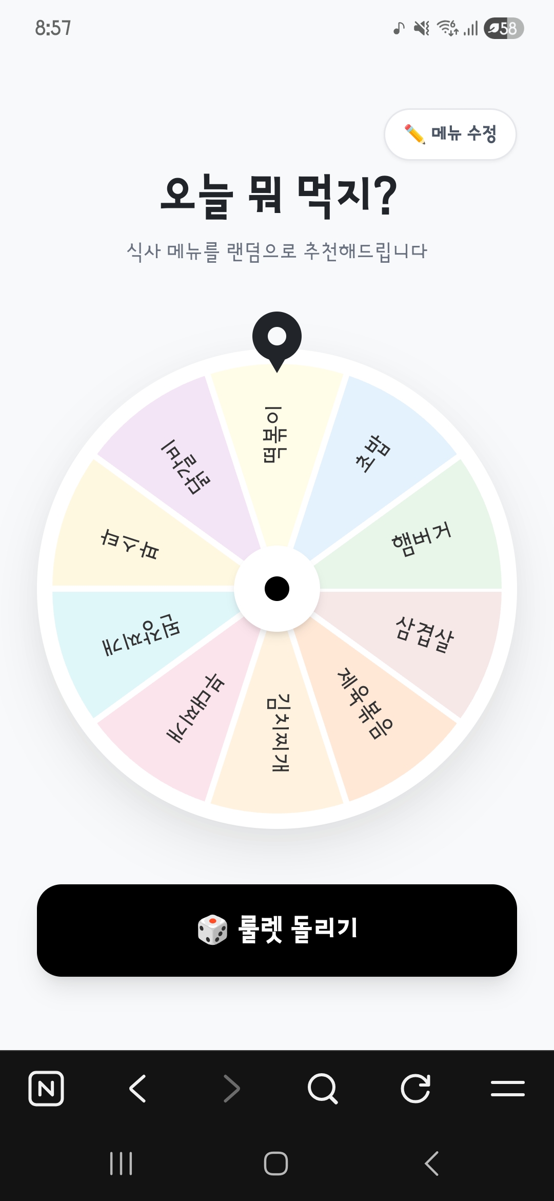 랜덤 메뉴 룰렛